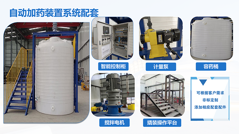 緩釋阻垢劑加藥裝置｜工業(yè)污水｜循環(huán)水｜酸堿PH｜反滲透｜水處理加藥裝置廠家系統(tǒng)配套圖