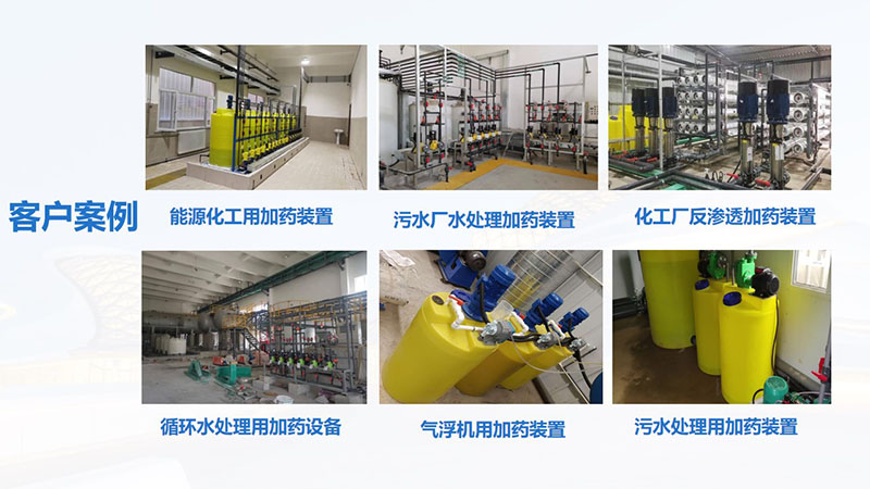 能源化工用加藥裝置｜工業(yè)污水｜循環(huán)水｜緩釋阻垢劑｜酸堿PH｜水處理加藥裝置廠家客戶案例圖