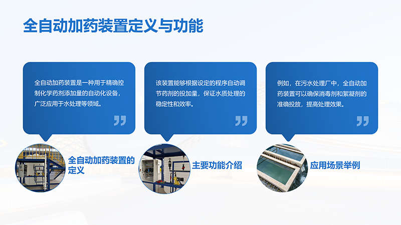 污水廠水處理加藥裝置｜三箱自動加藥裝置｜PAC混凝劑｜PAM聚丙烯酰胺｜酸堿PH｜工業(yè)污水｜緩釋阻垢劑｜酸堿PH｜水處理廠家產(chǎn)呂介紹圖