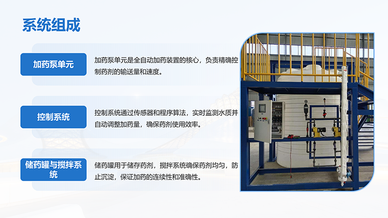 污水廠水處理加藥裝置｜三箱自動加藥裝置｜PAC混凝劑｜PAM聚丙烯酰胺｜酸堿PH｜工業(yè)污水｜緩釋阻垢劑｜酸堿PH｜水處理廠家系統(tǒng)組成圖圖