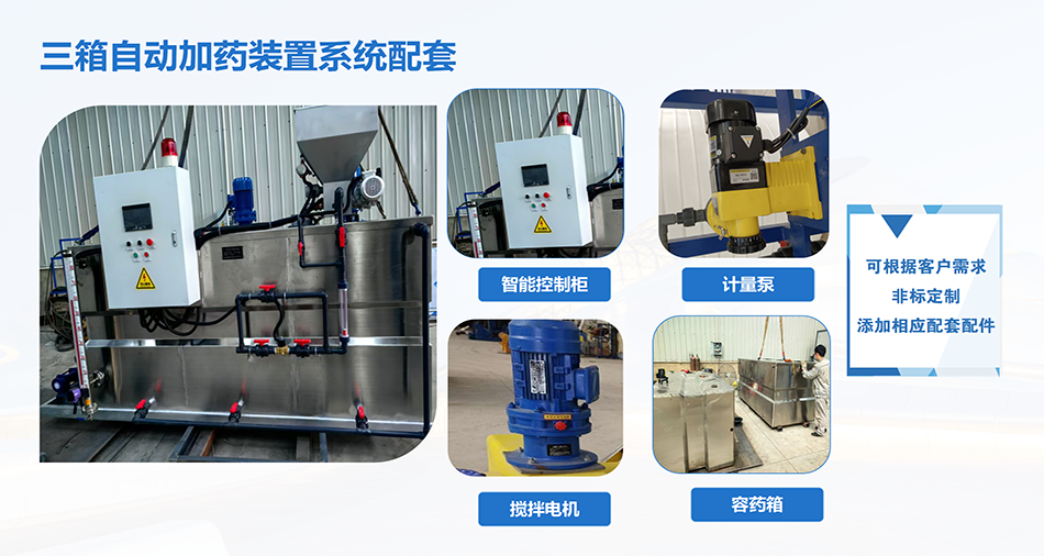 三箱自動加藥裝置｜PAM｜PAC|循環(huán)水加藥裝置｜工業(yè)污水｜緩釋劑｜阻垢劑｜酸堿PH調(diào)節(jié)｜反滲透｜水處理自動加藥裝置廠家工作原理圖