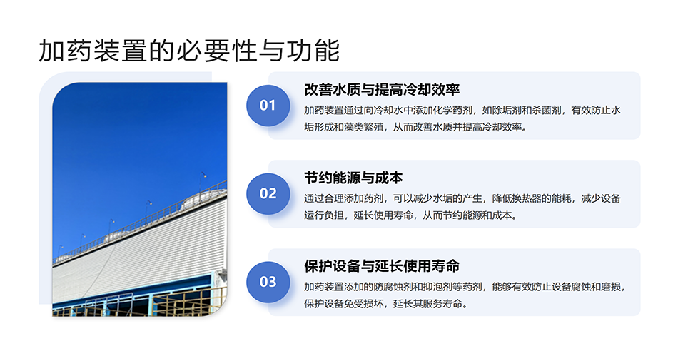  工業(yè)循環(huán)水冷卻系統(tǒng)加藥裝置｜PAC混凝劑｜酸堿PH｜工業(yè)污水｜緩釋劑｜水處理｜全自動(dòng)加藥裝置功能｜瑞博環(huán)保廠家圖