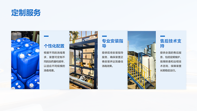 合肥緩釋阻垢劑自動(dòng)加藥裝置｜污水｜循環(huán)水｜酸堿PH｜水處理加藥裝置廠家定制服務(wù)圖