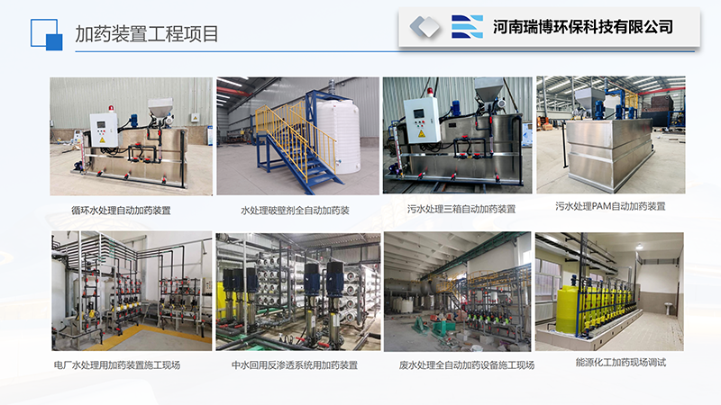 鍋爐水自動加藥裝置｜循環(huán)水｜工業(yè)污水｜緩釋阻垢劑｜酸堿PH｜反滲透｜水處理加藥設備廠家｜項目工程圖