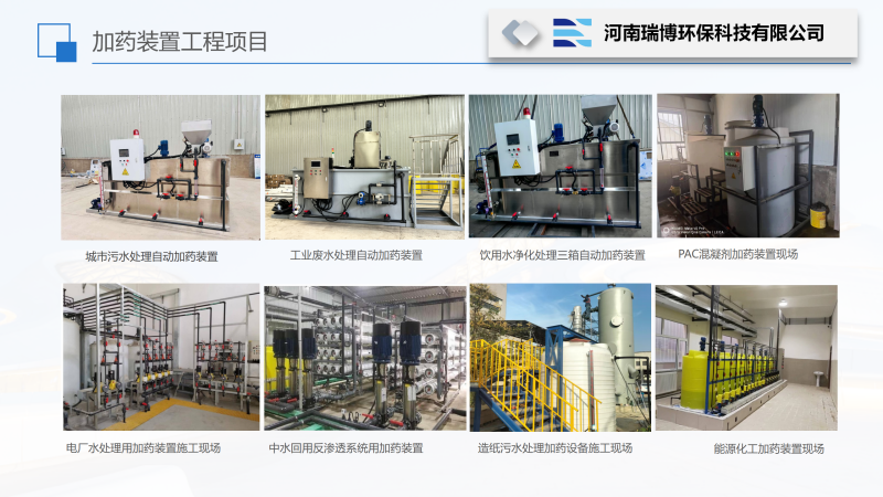 循環(huán)水加藥系統(tǒng)｜水處理｜絮凝劑｜PAM|PAC|酸堿｜污水｜循環(huán)水系統(tǒng)｜全自動(dòng)加藥裝置｜三箱設(shè)備｜廠(chǎng)家｜工程項(xiàng)目圖