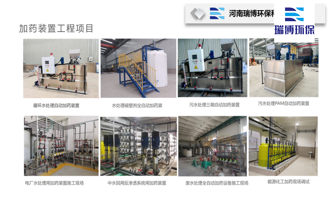 混凝劑加藥裝置|水處理｜污水｜循環(huán)水系統(tǒng)｜絮凝劑｜PAM|PAC|酸堿｜全自動(dòng)加藥裝置｜三箱加藥設(shè)備｜廠家|項(xiàng)目案例圖