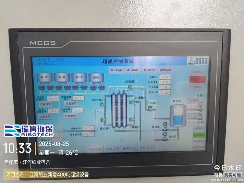 造紙廠超濾系統(tǒng)自動(dòng)加藥裝置廠家工藝圖