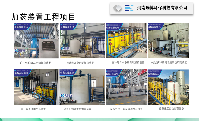 水處理_循環(huán)水_PAM_PAC絮凝劑_加藥設備_廠家項目圖